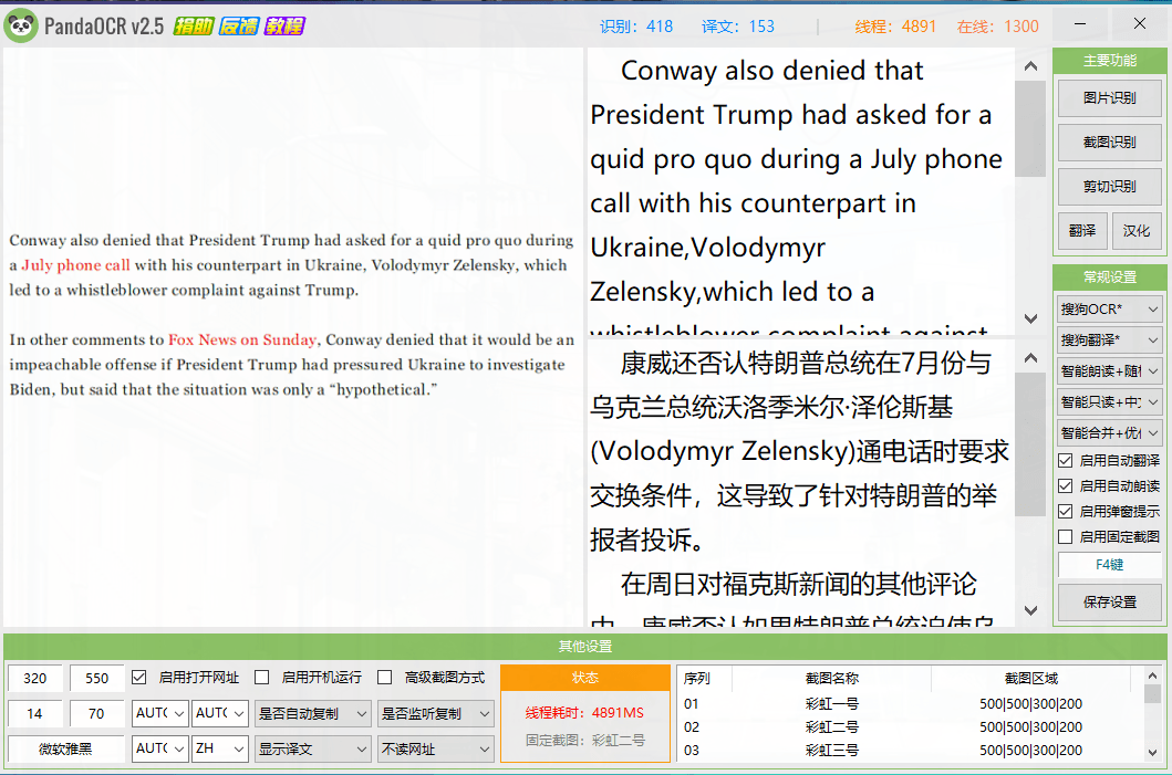 PandaOCR v2.52 - 多功能OCR图文识别翻译工具