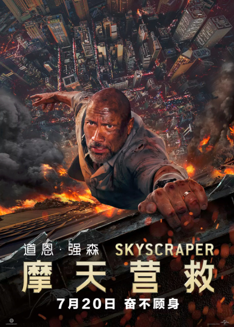 《摩天营救Skyscraper》中英字幕高清在线下载